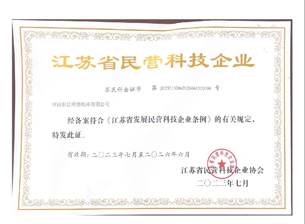 江蘇省民營(yíng)科技企業(yè).pdf.jpg